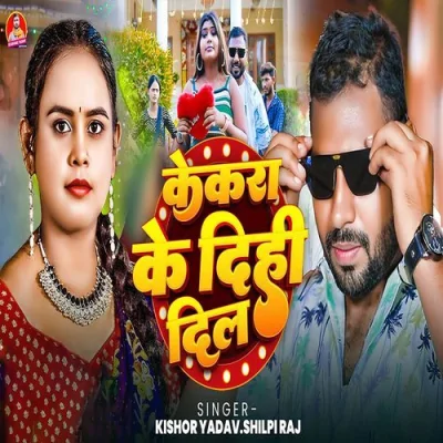 Kekra Ke Dihi Dil Song By Kekra Ke Dihi Dil Poster