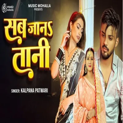 Sab Jana Tani Song By Sab Jana Tani Poster