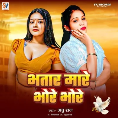 Bhatar Mare Bhore Bhore Song By Bhatar Mare Bhore Bhore Poster