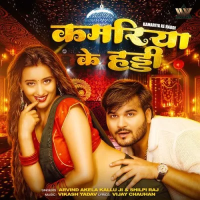 Kamariya Ke Haddi Song By Kamariya Ke Haddi Poster