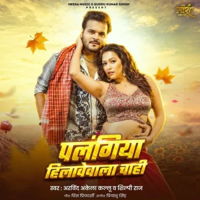 Palangiya Hilavewala Chahi Song By Palangiya Hilavewala Chahi Poster