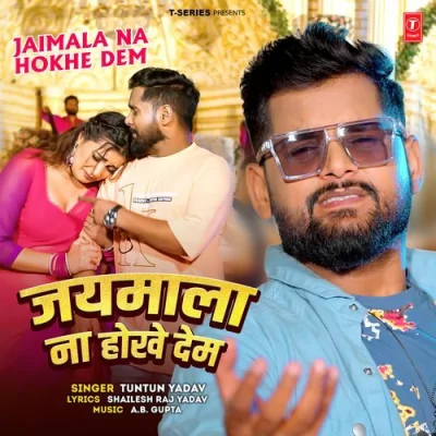 Jaimala Na Hokhe Dem Song By Jaimala Na Hokhe Dem Poster
