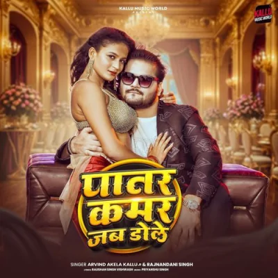 Patar Kamar Jab Dole Song By Patar Kamar Jab Dole Poster