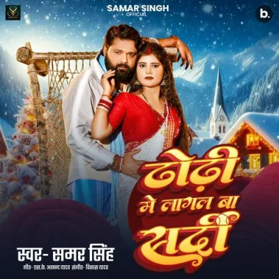 Dhodhi Mein Lagal Ba Saradi Song By Dhodhi Mein Lagal Ba Saradi Poster