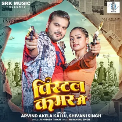 Pistol Kamar Mein Song By Pistol Kamar Mein Poster