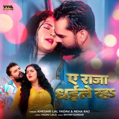 Ae Raja Dhaile Raha Song By Ae Raja Dhaile Raha Poster