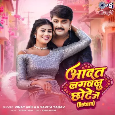 Aadat Lagawalu Chhote Me Song By Aadat Lagawalu Chhote Me Poster