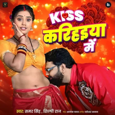 Kiss Karihaiya Mein Song By Kiss Karihaiya Mein Poster