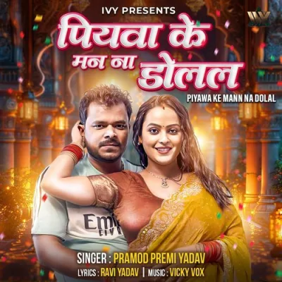 Piyawa Ke Mann Na Dolal Song By Piyawa Ke Mann Na Dolal Poster