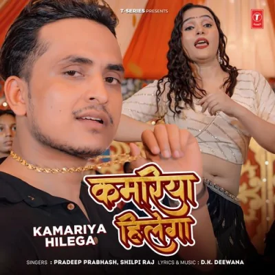 Kamariya Hilega Song By Kamariya Hilega Poster