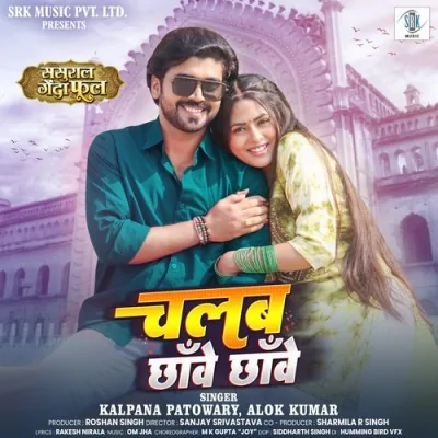 Chalab Chhanve Chhanve Song By Chalab Chhanve Chhanve Poster