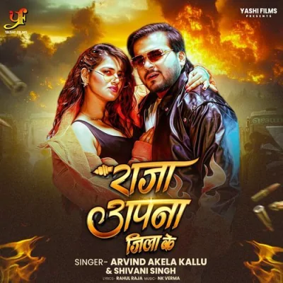 Raja Apna Jila Ke Song By Raja Apna Jila Ke Poster