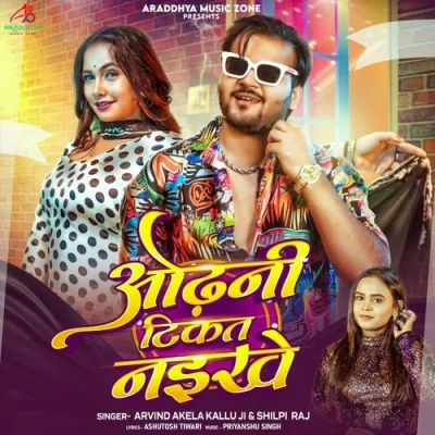 Odhani Tikat Naikhe Song By Odhani Tikat Naikhe Poster