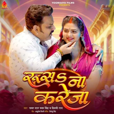 Rusa Na Kareja Song By Rusa Na Kareja Poster