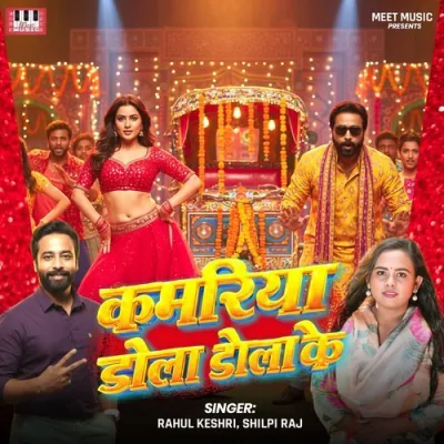 Kamariya Dola Dola Ke Song By Kamariya Dola Dola Ke Poster