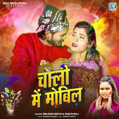 Choli Main Mobil Song By Choli Main Mobil Poster