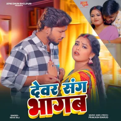 Devar Sang Bhagab Song By Devar Sang Bhagab Poster