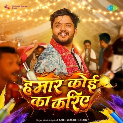 Hamar Koi Ka Kariye Song By Hamar Koi Ka Kariye Poster