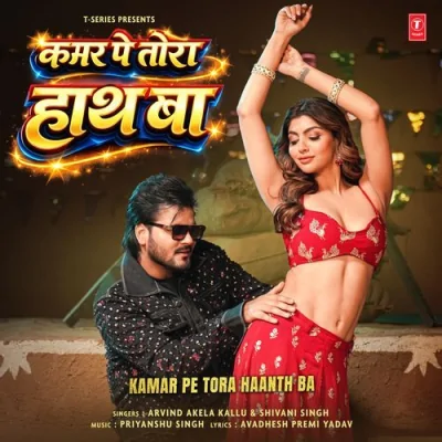 Kamar Pe Tora Haanth Ba Song By Kamar Pe Tora Haanth Ba Poster