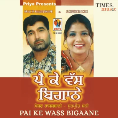 Pai Ke Wass Bigaane (Major Rajasthani, Surpreet Soni) Mp3 Songs Download
