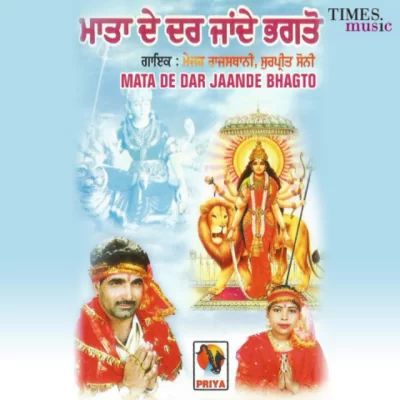 Mata De Dar Jaande Bhagto (Major Rajasthani, Surpreet Soni) Mp3 Songs Download