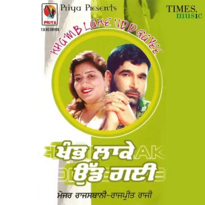Khamb Laake Udd Gayee (Major Rajasthani) Mp3 Songs Download