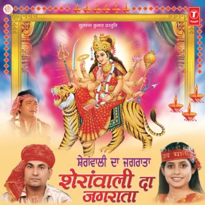 Sheraanwali Da Jagrata (Miss Pooja, Preet Brar) Mp3 Songs Download