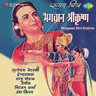 Bhagwan Shri Krishna Mp3 Songs Download
