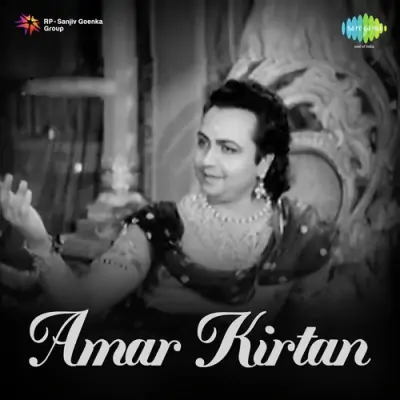 Amar Kirtan Mp3 Songs Download
