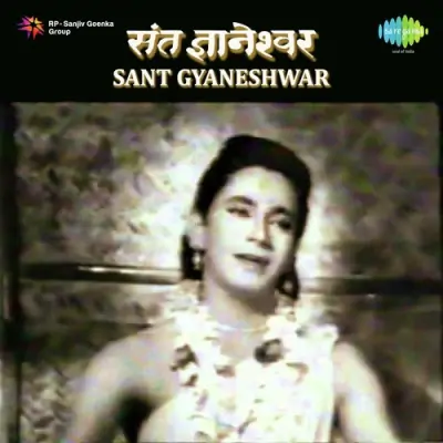 Sant Gyaneshwar Mp3 Songs Download