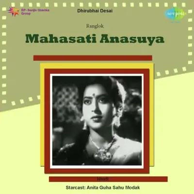 Mahasati Anasuya Mp3 Songs Download