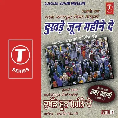 Yaadan Satguran Diyan Aaiyan Dukhre June Mahine De Mp3 Songs Download