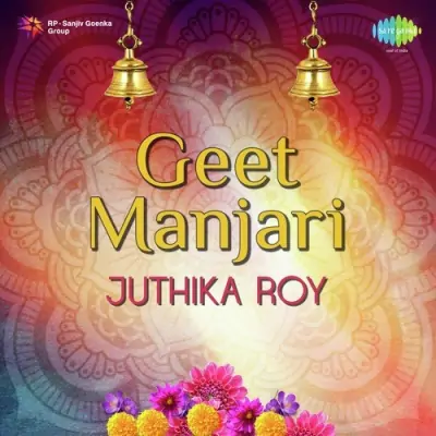 Geet Manjari Mp3 Songs Download