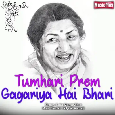 Tumhari Prem Gagariya Hai Bhari Mp3 Songs Download