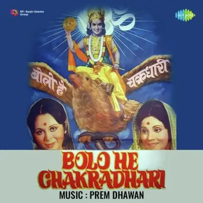 Bolo He Chakradhari Mp3 Songs Download