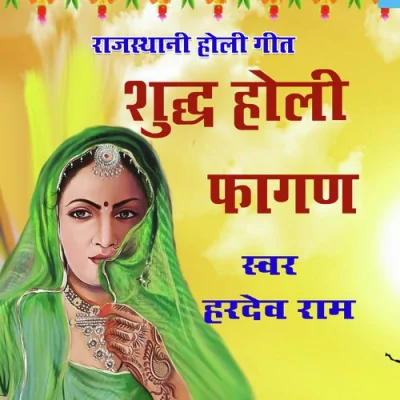 Sudh Holi Fagan Mp3 Songs Download