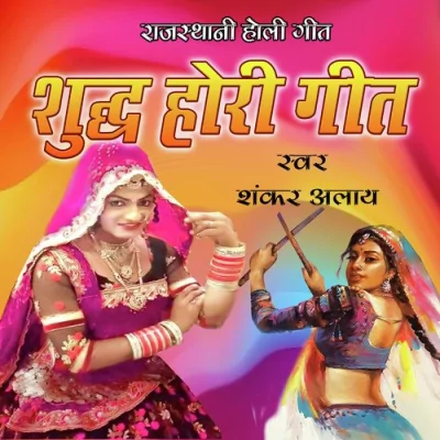 Sudh Hori Geet Mp3 Songs Download