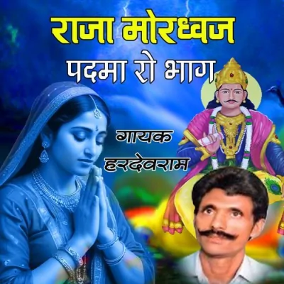 Raja Mordhwaj Padma Ro Bhag Mp3 Songs Download