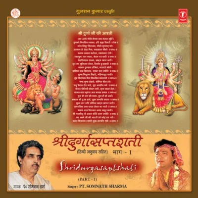 Shridurgasaptshati Vol 1 Mp3 Songs Download