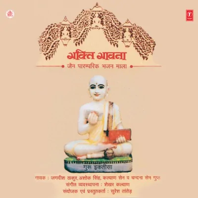 Bhakti Bhawna Mp3 Songs Download