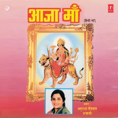 Aaja Maa Mp3 Songs Download