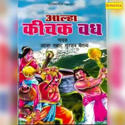 Kichak Vadh Mp3 Songs Download