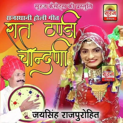 Raat Thandi Chandni Mp3 Songs Download