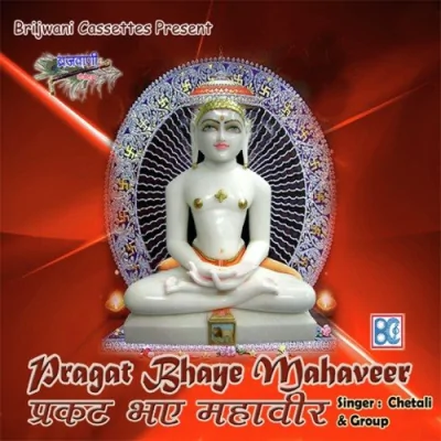 Pragat Bhaye Mahaveer Mp3 Songs Download