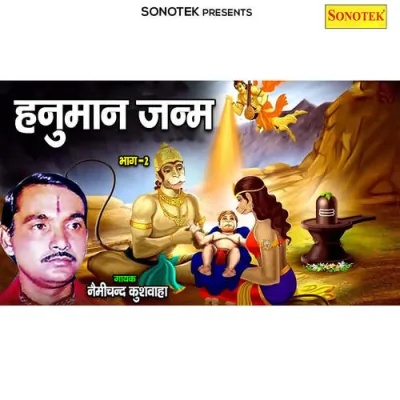 Hanuman Janam Mp3 Songs Download
