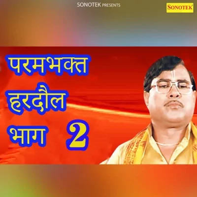 Param Bhakt Hardol Vol 2 Mp3 Songs Download