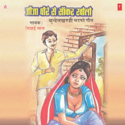 Jeeja Dheere Se Sankar Kholo Mp3 Songs Download