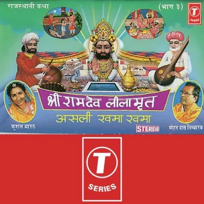 Shri Ramdev Leelamrit Asli Khama Khama Mp3 Songs Download