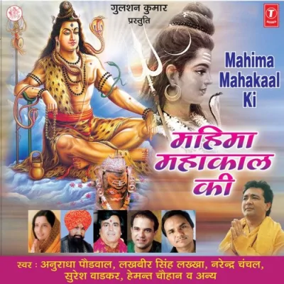 Mahima Mahakaal Ki Mp3 Songs Download