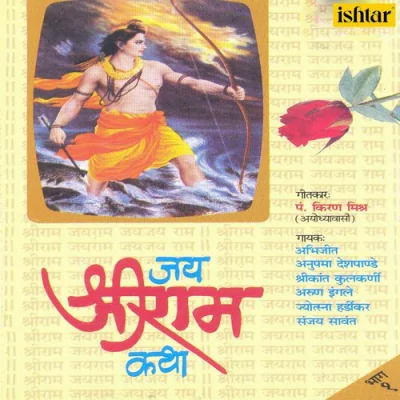 Jai Shriram Katha Part 1 Mp3 Songs Download
